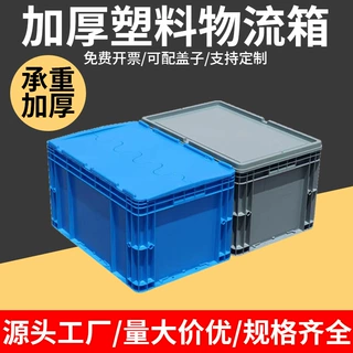 欧标EU物流箱塑料周转箱长方形可翻盖平盖汽车零配件塑料 箱物流