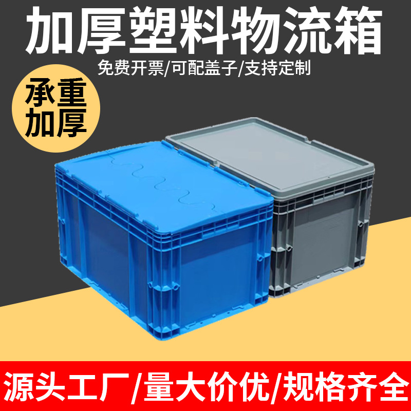 Caja de logística estándar europeo de la UE caja de rotatividad de plástico rectangular con cubierta plana para piezas de automóviles caja de plástico logística image 1