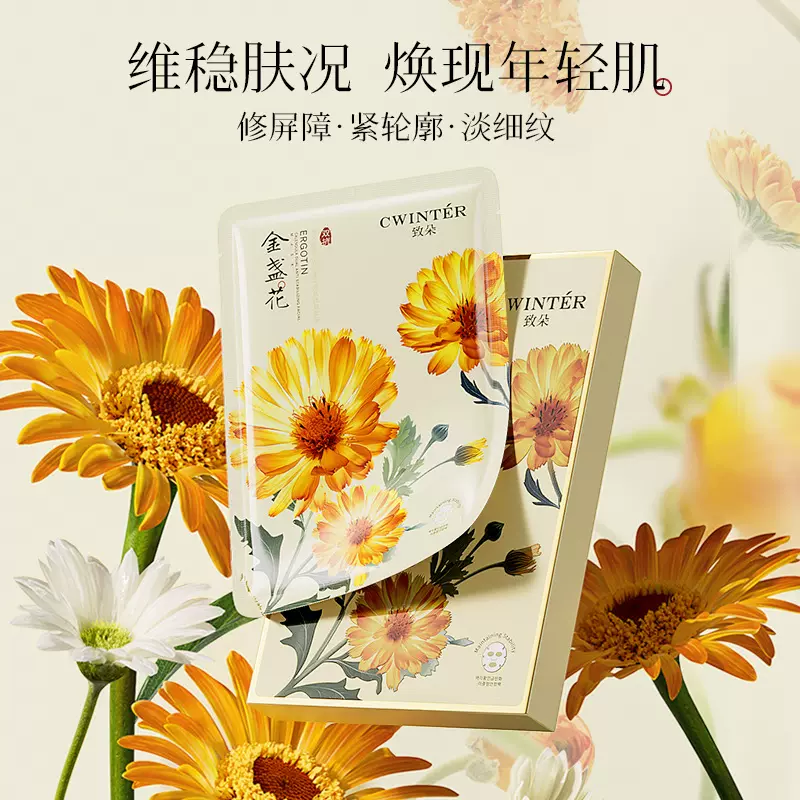 致朵麦角硫因金盏花双抗维稳面膜片装贴片面膜厂家现货批发润肤