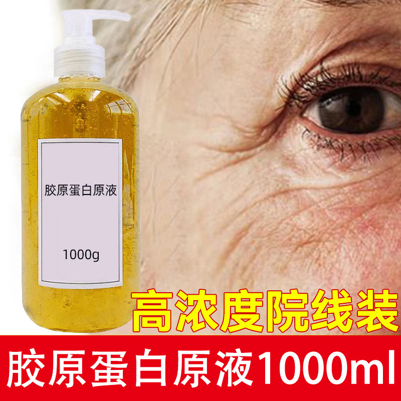 콜라겐 원액 1000ml [고농도 병원라인 팩]