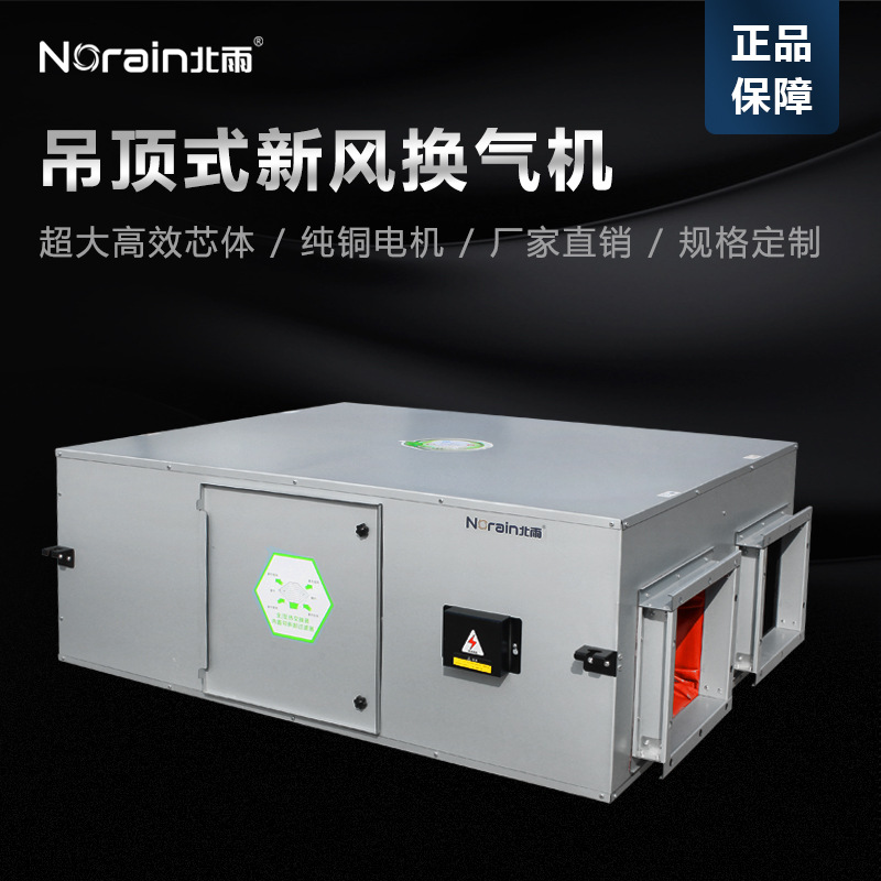 Heat recovery Fresh air Ventilator heat exchange Fresh air Ventilator New fan direct deal