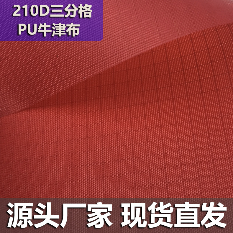 210三分格面料布210三分格防水透气面料格子布涤纶腰包背囊牛津布
