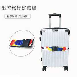 定制彩色图案行李箱绑带户外旅行箱行李带拉杆箱安全固定绑扎带