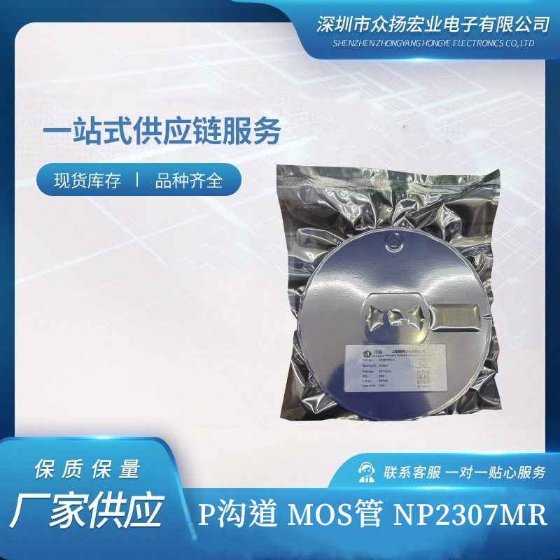 LN/南麟 NP2307MR-G 封装SOT23-3L 场效应管P沟道MOS管 全新原装