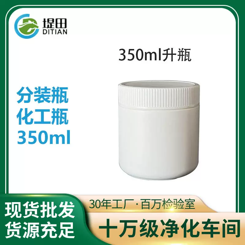 现货350毫升广口分装圆瓶实验室取样空瓶HDPE350ml化学瓶塑料瓶