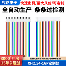 XH2.54���Ӿ� 2P/3P/4/5/6P/7P/8P/12PIN��Ӿ� 10/20/30CM�B����