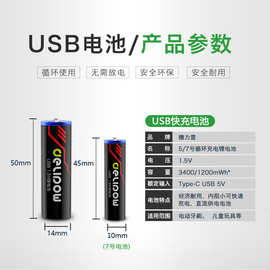 德力普 USB 5号1.5V锂电 充电电池 恒压低放电 大容量3400mWh