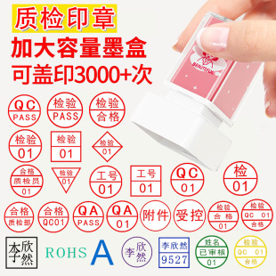 新款合格章工号章检验质检圆形方形光敏章QC/PASS姓名数字印章字-阿里巴巴