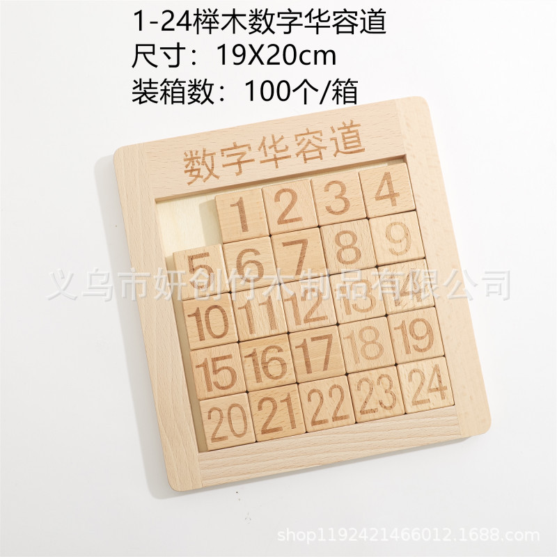 1-24榉木数字