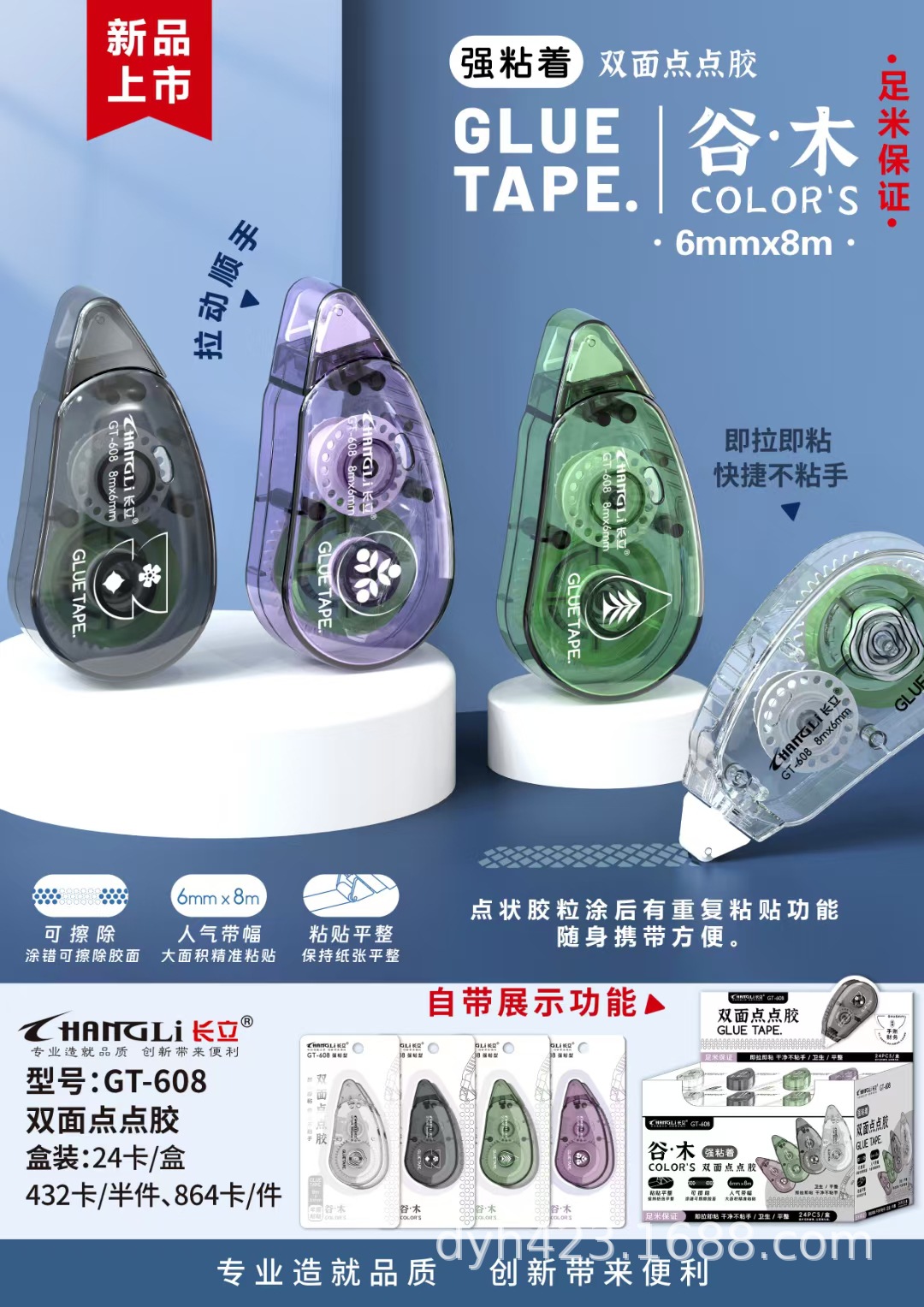 GT-608双面点点胶 展1.jpg