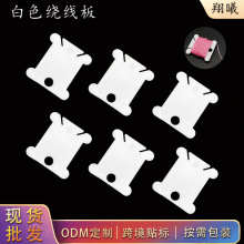 十字绣绕线板塑料理线板分线器工具批发工厂直销手工十字绣绕线板