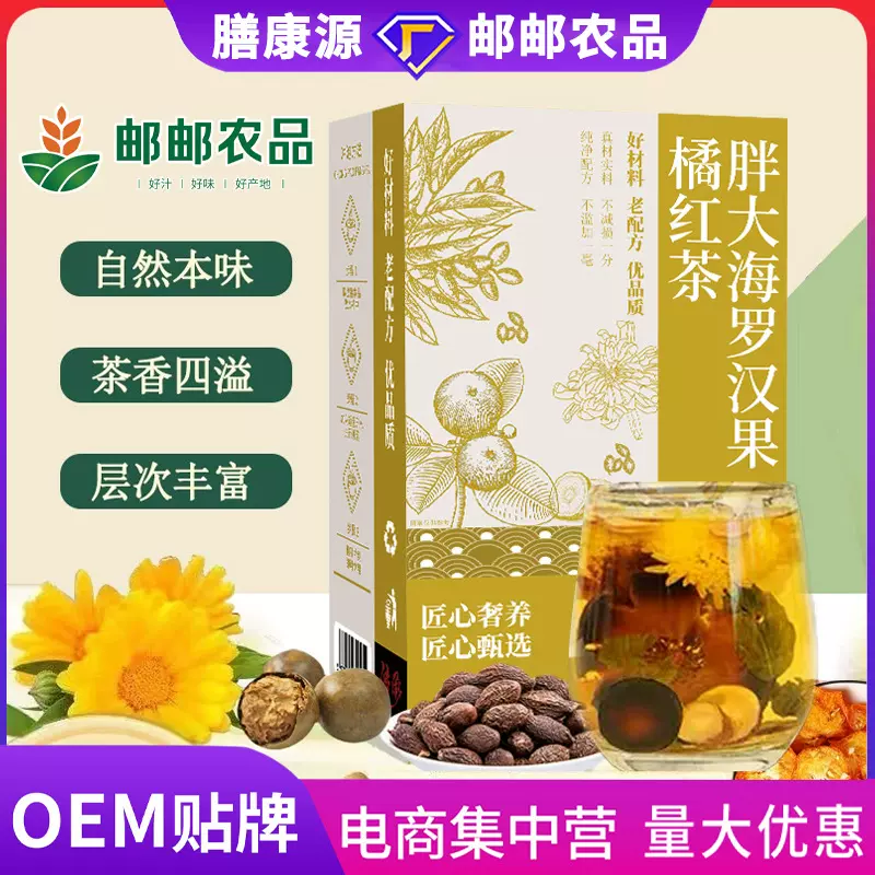 邮政农品胖大海罗汉果橘红茶秋冬养生茶组合茶现货代发