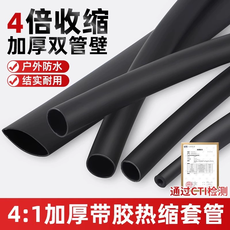 Термоусадочная трубка, 4 раза сокращается с помощью термоплавкого клея, черная водонепроницаемая термоусадочная трубка, утолщенная изоляция рукава, защита окружающей среды, оптовая продажа