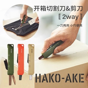 Japan's Kokuyo Hakoake Unboxing Scissors Outdoor Functional Tool Knife Multi-Functional 2-in-1 Compact Japanese Stationery