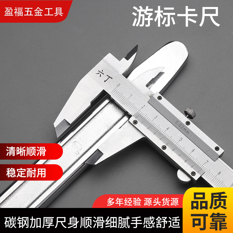 游标卡尺工业级深度机械尺0-150/200/300mm 教学测量尺不锈钢卡尺