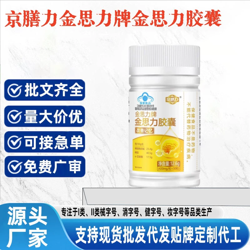 Детские студенты с мягкими капсулами марки Jingjinli улучшают память