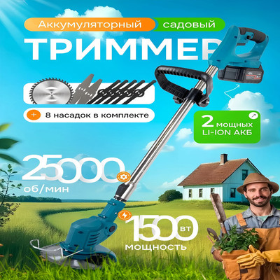 Электрический беспроводной триммер