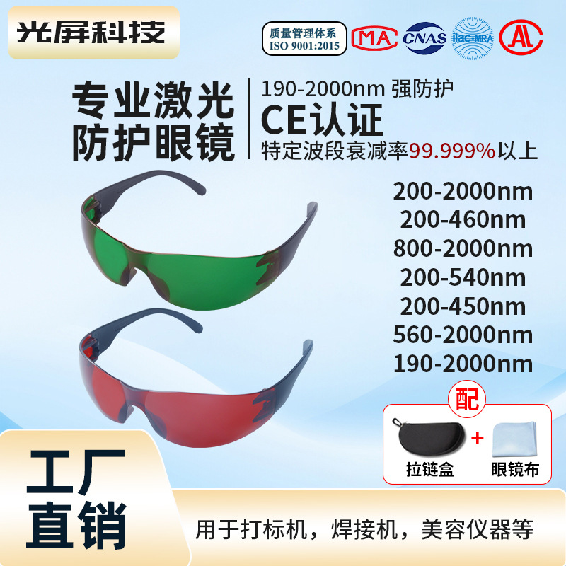 Laser Protective Glasses 200‑2000nm IPL Beauty Device Hair Removal Device Photon Skin Rejuvenation Special Protective Goggles