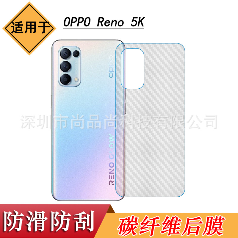 适用于OPPO Reno 5K手机背面膜碳纤维后膜PEGM10磨砂后盖贴膜防滑