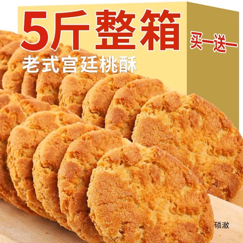 ピーチビスケット全箱バルク昔ながらの伝統的な朝食手作りスナックスナックアフタヌーンティーペストリー個別包装|undefined
