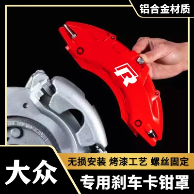 Aluminum Alloy Brake Caliper Cover Hub Modification for Volkswagen Cc/Magotan/Lingdu/Passat/Golf