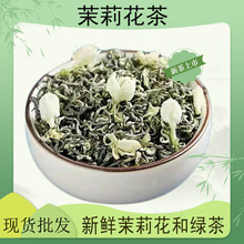 浓香茉莉花茶高山绿茶