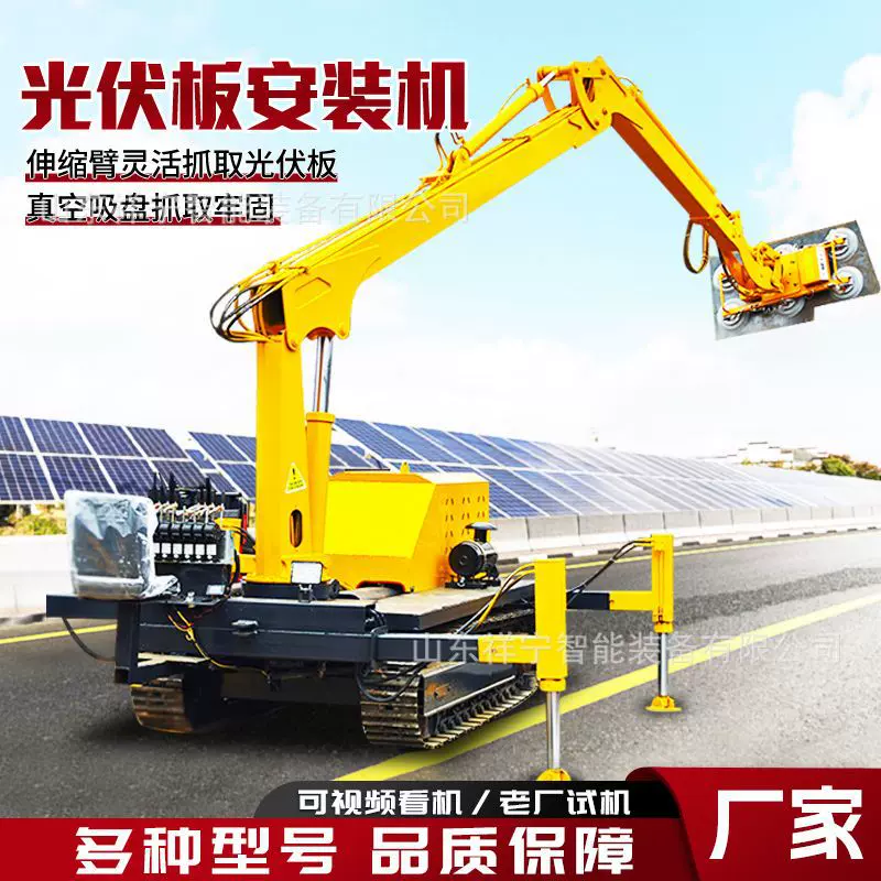 履带式光伏板吸盘机玻璃钢板安装机可遥控太阳能光伏板安装机器人