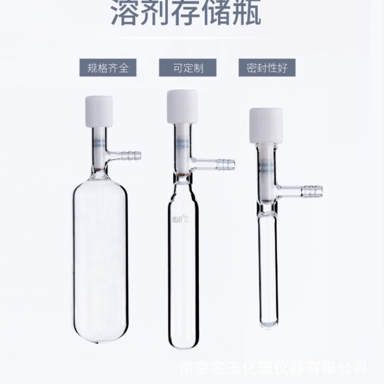 管状溶剂储存瓶 具高真空阀门封管 schlenk10ML管 反应管 反应瓶