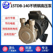 凌波牌15TDB-140米揚程不銹鋼多級旋渦水泵1.5kw高壓水泵小流量