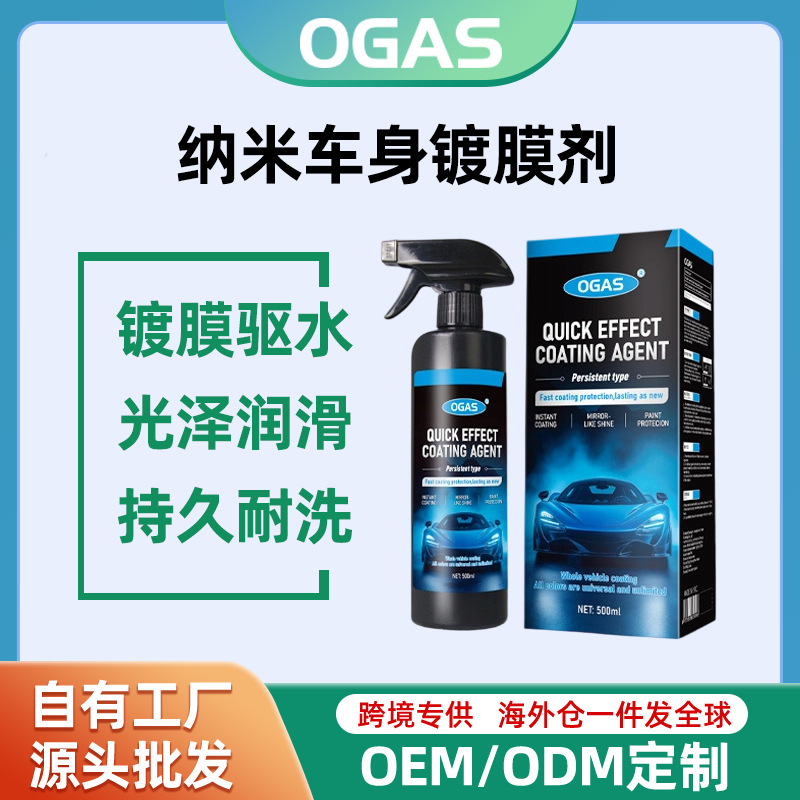 跨境汽车漆面纳米镀膜剂车漆防污上光驱水养护封釉喷雾车漆镀晶液