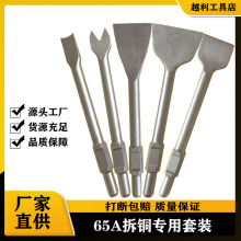 凿子扁凿拆铜65A拆旧电机铜线工具电镐电锤扁铲钢凿铲刀冲击钻