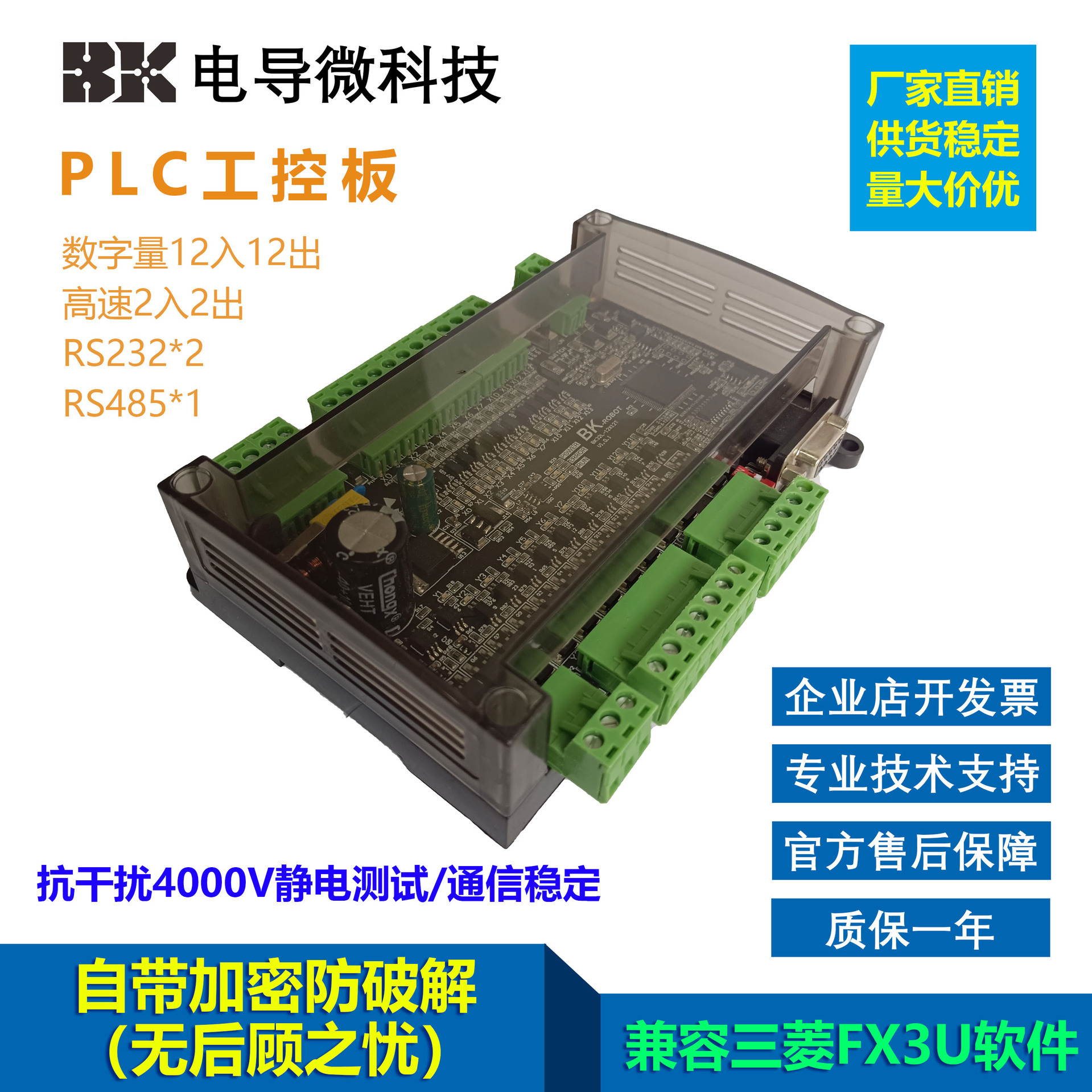 BK32L-12X12T控制器 控制板PLC工控 24MT三菱Fx3U双串口板卡485