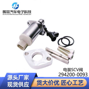 厂家直供SCV阀 燃油计量阀 294200-0093适用于卡HILUX III皮卡2.5-阿里巴巴