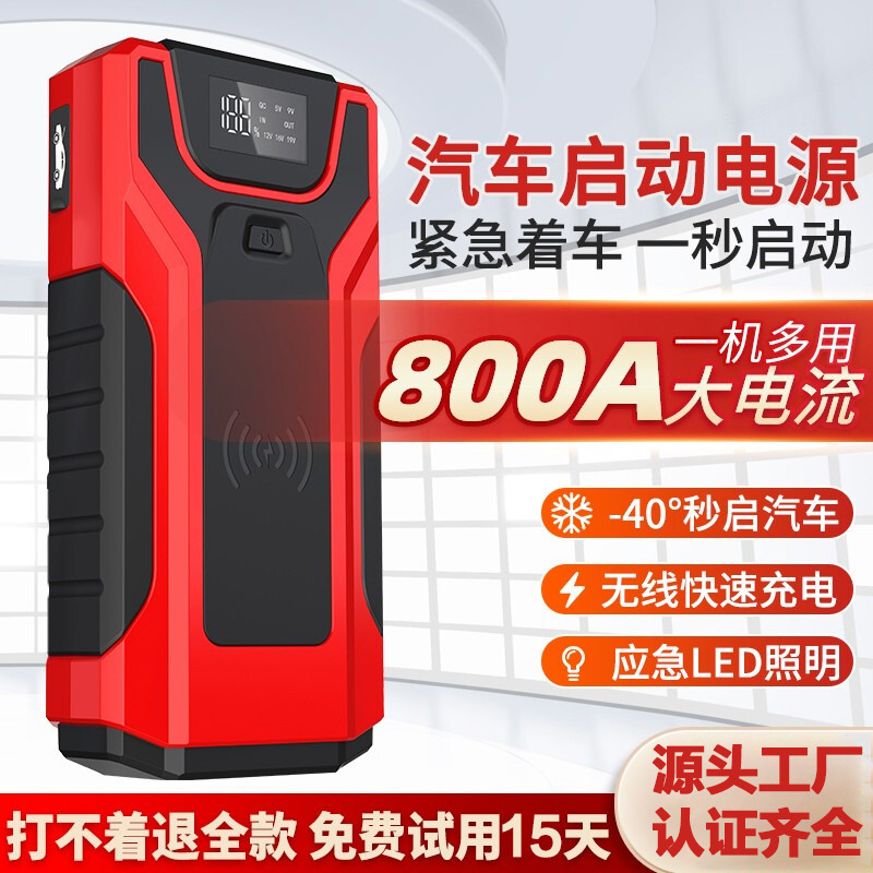 外贸汽车应急启动电源12v带电瓶点火器搭电宝氙明官方认证