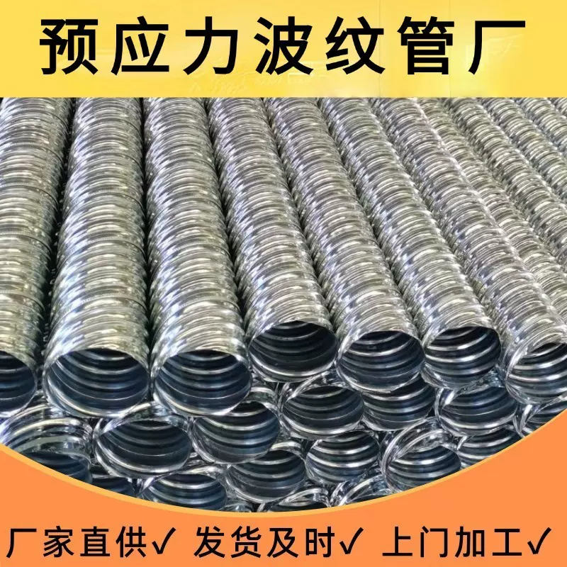 厂家货源桥梁预应力镀锌金属波纹管预应力金属波纹管塑料波纹管
