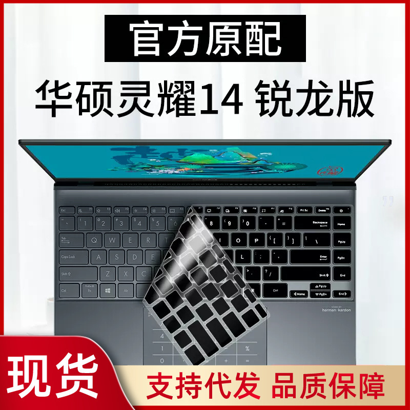 Applicable to Asus lingyao 14 Ruilong keyboard film 14-inch 14s lightweight laptop U4700J dustproof