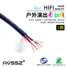 AVSSZ彩虹多讯道2路两通道多芯音频信号线缆舞台演出卡农麦音频线