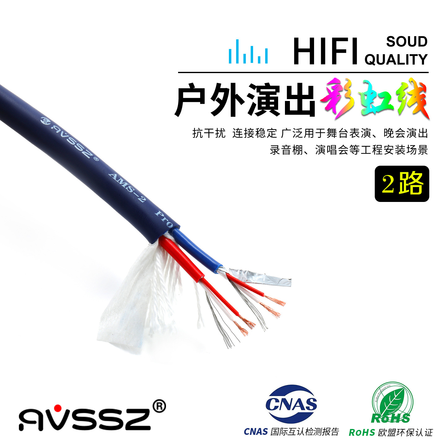 AVSSZ彩虹多讯道2路两通道多芯音频信号线缆舞台演出卡农麦音频线