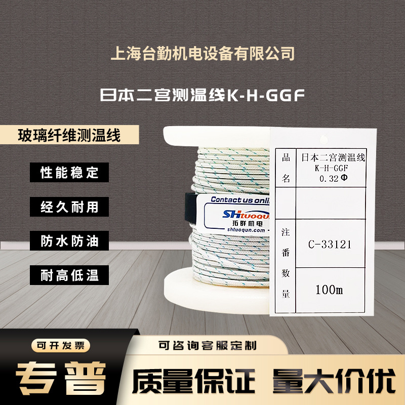 日本二宫K-H-GGF热电偶玻璃纤维精密级、极细测温线 补偿导线100m