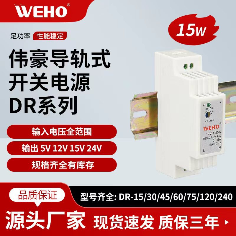 ΰ��ֱ������ʽ �������DR-15W 5V 12V 24V���ص�Դ��ѹ��������