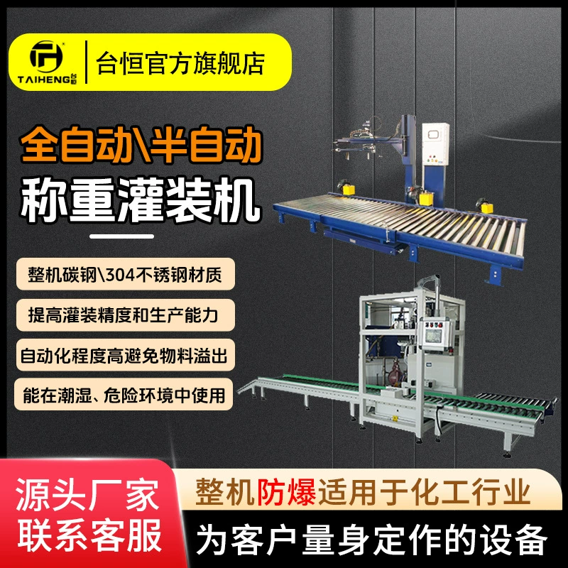 Автоматическая Взрывозащищенная линия по производству наполнения, автоматическая количественная разливочная машина, автоматическое Открывание крышки с замком крышки, электронные весы для наполнения