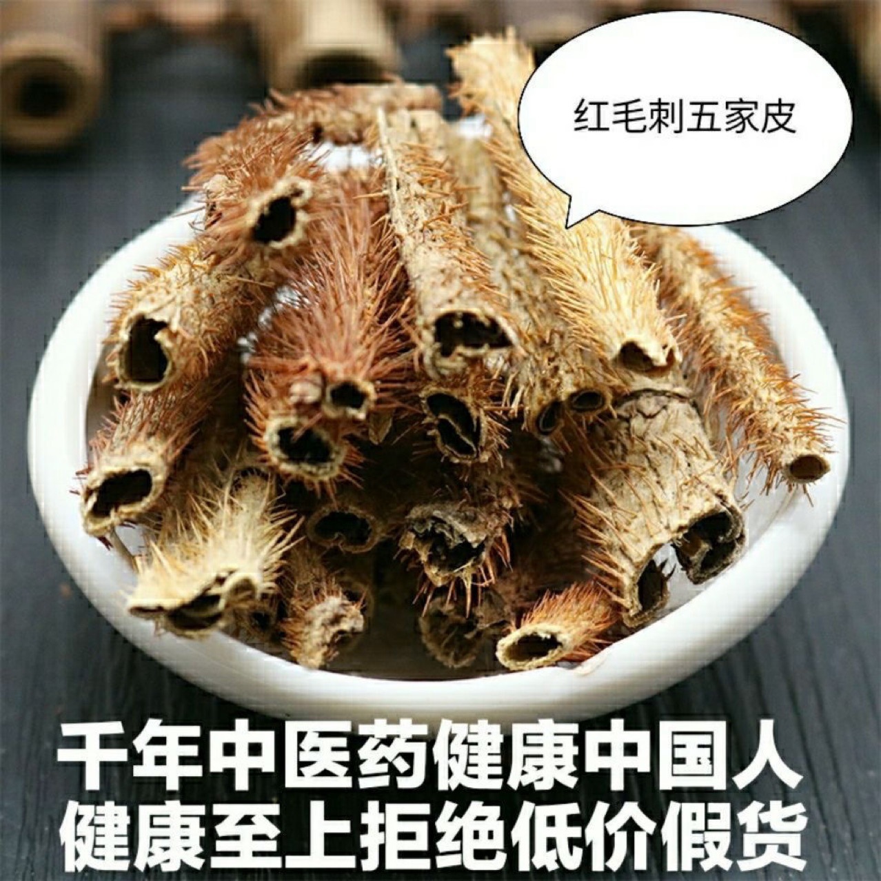 Wu Jia Pi (Acanthopanax senticosus) — Dried Food Herb for Wine & Tea key features