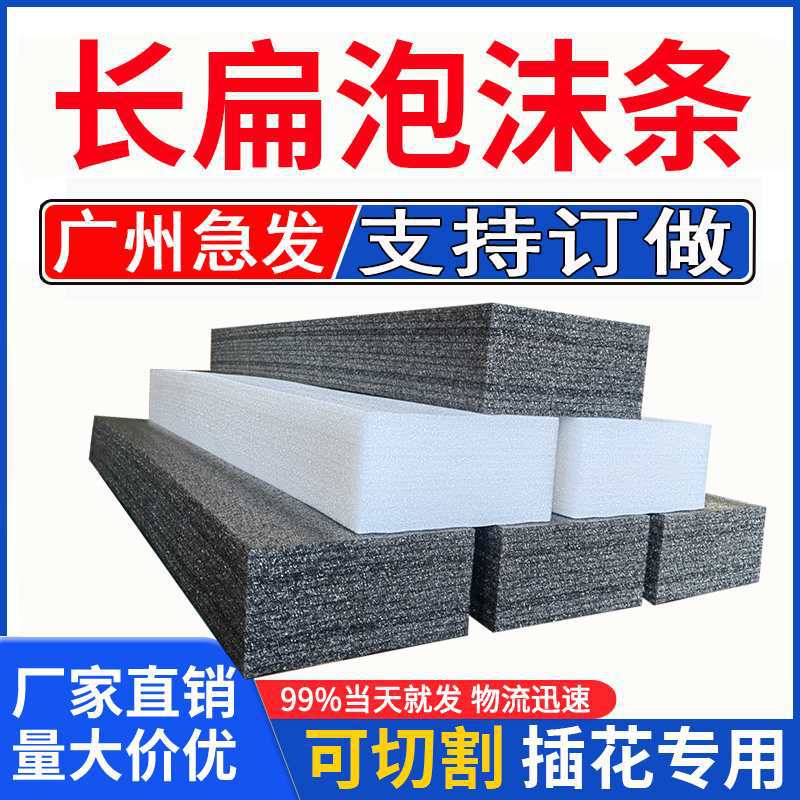 长条插花珍珠棉泡沫板海绵块床板缝隙填充物颗粒切割棒实心浮块