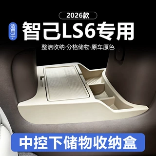 26款智己LS6硅胶储物盒内饰收纳置物汽车用品改装专用智己LS6专用