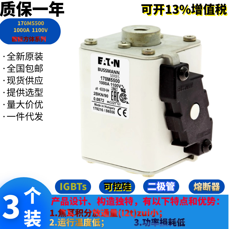 伊顿Bussmann熔断器170M5647