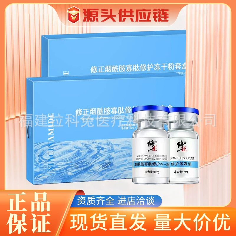 Модифицированный никотинамид олигопептид ремонт лиофилизированный порошок Комплект полипептидный растворитель раствор опреснительной эссенции для мужчин и женщин