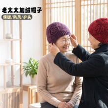 老年人女帽秋冬花朵针织帽加绒保暖防寒婆婆姥姥百搭护头包头帽