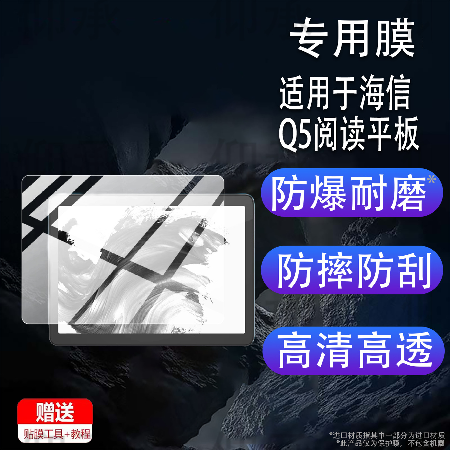 Suitable for Hisense Q5 Reading Tablet Film 10.5inch Screen Film Hisense Q5 Protective Film New Q5 Learning