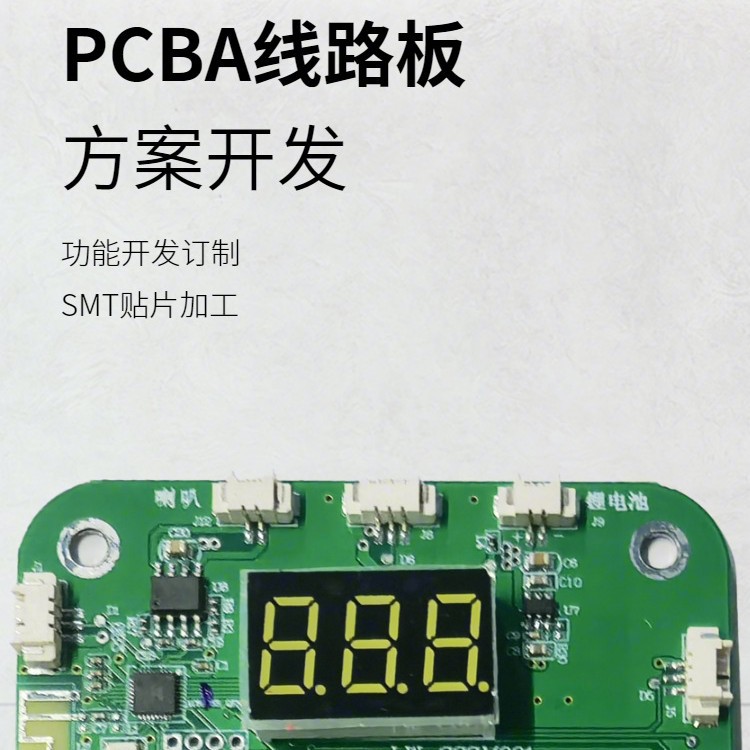 PCBA线路板  pcba方案开发 线路板开发