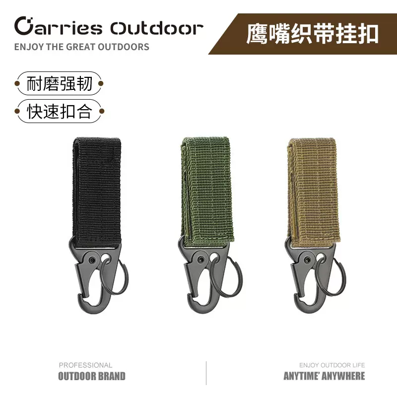 户外战术登山扣钥匙包配件多功能皮带挂扣尼龙织带登山钩鹰嘴挂扣